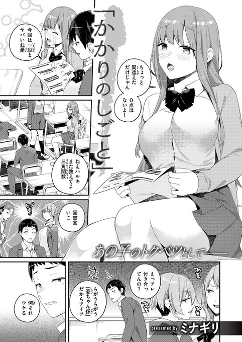 ✨本日のおすすめ✨
ミナギリ先生
《かかりのしごと》
WEEKLY快楽天 2025 No.07

幼なじみである憂の面倒を見ていたら
最近彼女が「お礼」を
してくれるようになり…💕

(1/2) 