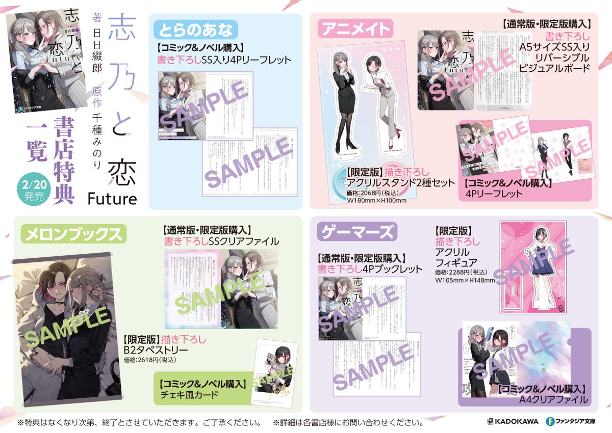 圖 志乃與戀 未來篇