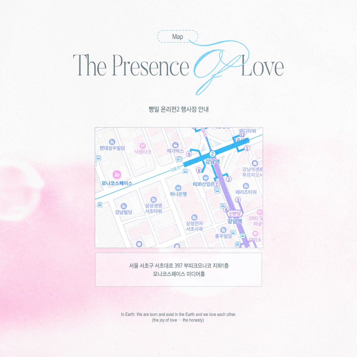 <𝙏𝙝𝙚 𝙋𝙧𝙚𝙨𝙚𝙣𝙘𝙚 𝙤𝙛 𝙇𝙤𝙫𝙚> 

대관처를 공개합니다.