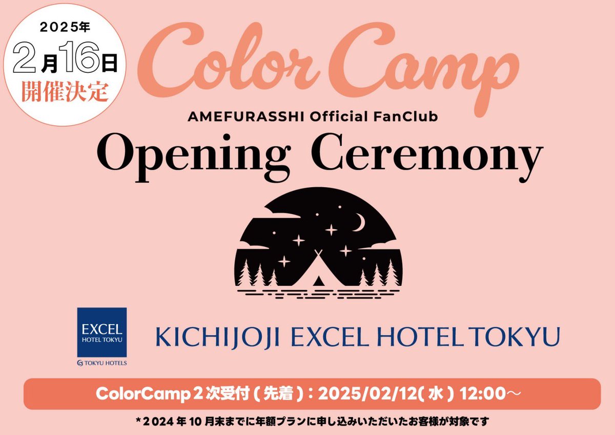 amefurasshi's tweet photo. 📅：˚✧₊⁎

明日の #AMEFURASSHI スケジュールは💁🏻‍♀️

👗「Color Campオープニングセレモニー」
https://t.co/5dEP3e7rTM

🎪「Sweetie,Lovely,Yummy!アフターパーティー」
https://t.co/8i8CxzPVS4

ご来場お待ちしております💎 https://t.co/fkQsvIMLX7