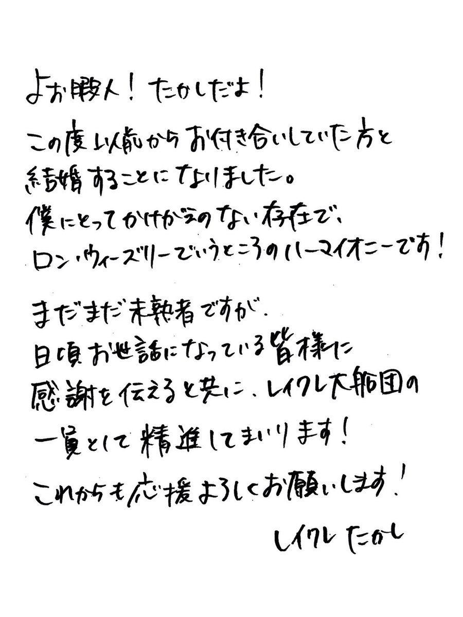 結婚しました！