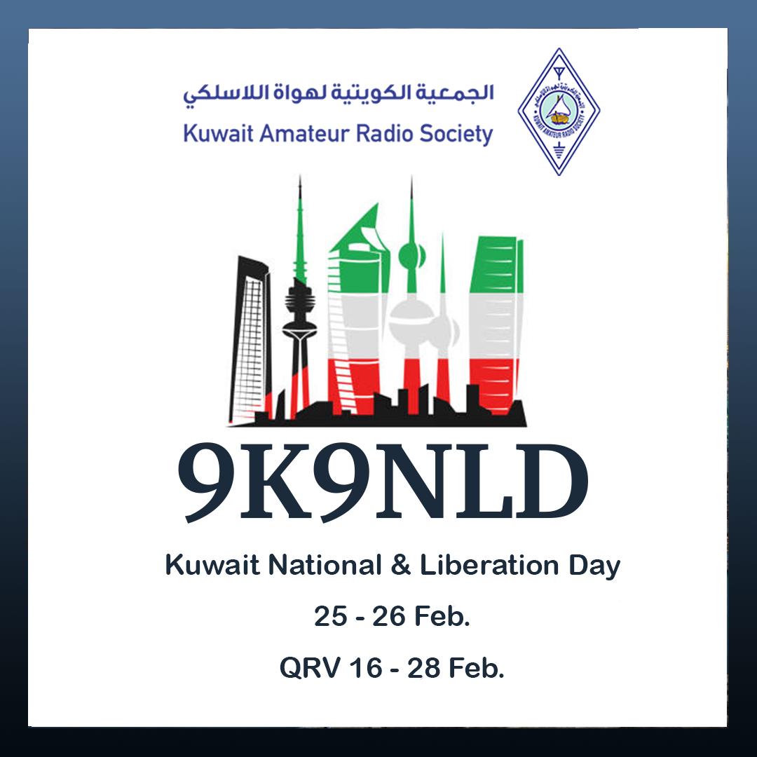 Kuwait Amateur Radio Society is pleased to launch a Special event callsign #9K9NLD to mark Kuwait’s National &amp; Liberation Day
QRV 16 - 28 Feb.

#kars #9k2ra #9k9nld #kuwait  #amateurradio #hamradio #hamr #لاسلكي #هواية #هواة_اللاسلكي_العرب #هواة_اللاسلكي