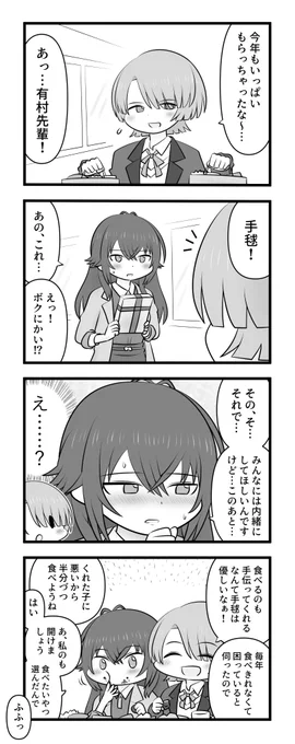 有村麻央と月村手毬とバレンタイン 