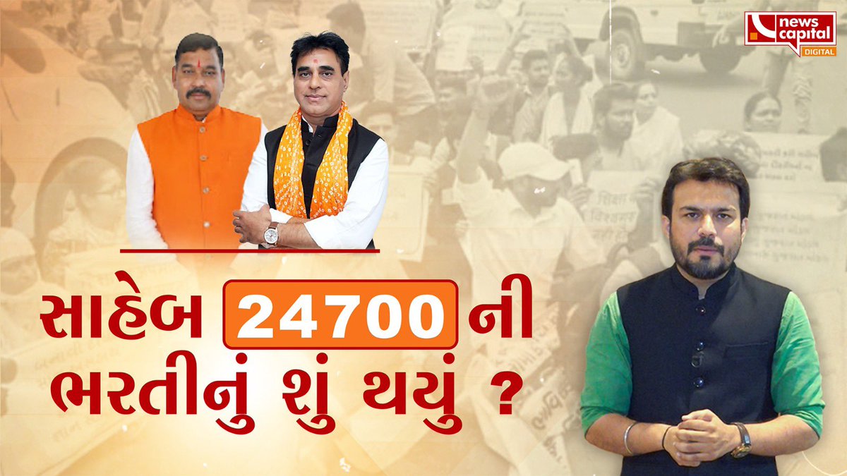 dave_janak's tweet photo. Teacher Recruitment Gujarat : 

શિક્ષણમંત્રી કુબેરભાઈ ડિંડોર 24700ની ભરતીના તમારા વાયદાનું શું થ���ું ?

યાદ છે તમને ? તમે 16મી જાન્યુઆરી 2025ના દિવસે શું કહ્યું હતું ?

આવતી કાલે 16 ફેબ્રુઆરી થશે, તમારો વાયદો પૂરો થયો, હવે ભરતી ક્યારે કરશો ?

Watch : 
https://t.co/bF52lg5bR3