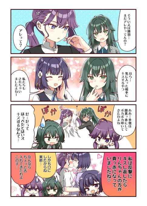 SyngUp!メンバーの出番もっと見たいですねー。美鈴が実装決まってるみたいですけど燐羽も早くして欲しい!本当はNIA全員クリアした年始頃に線画まで描いてたんですが、連載の話が本格化したりガンダム描きたくなったりで仕上げられなかったので形にしました。
#学園アイドルマスター #百合 
