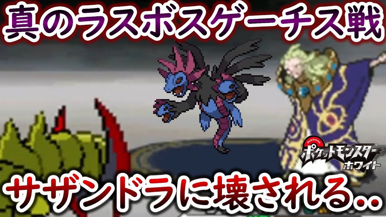 サザンドラ やつあたり ゲーチス SR BW8 ラセンフォース 055/051