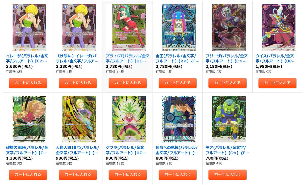 ドラゴンボールフュージョンワールド ?販売情報? アニバーサリー 