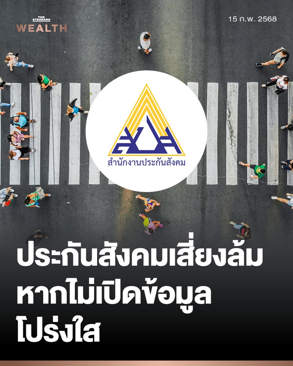 กมธ. ติดตามงบฯ แนะกองทุนประกันสังคมเปิดเผยข้อมูลมากขึ้น ช่วยลดความเสี่ยงล้มละลาย

คณะกรรมาธิการศึกษาการจัดทำและติดตามการบริหารงบประมาณ แนะกองทุนประกันสังคมเปิดเผยข้อมูลมากขึ้น ช่วยลดความเสี่ยงล้มละลายในอีก 30 ปีข้างหน้า

จากงาน ‘HACK งบประกันสังคม’ ที่จัดขึ้นเมื่อวันที่ 15