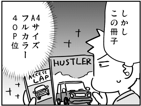 最後はダイジェストのサンプルだ!!!
お楽しみに!!!

#車興味持ってきたお話 