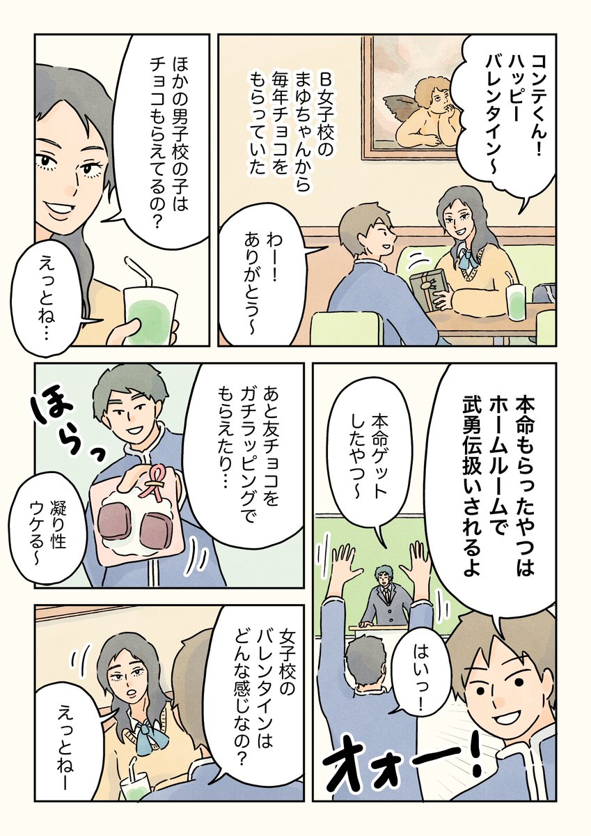 (1/1)
女子校ならではのバレンタイン。 