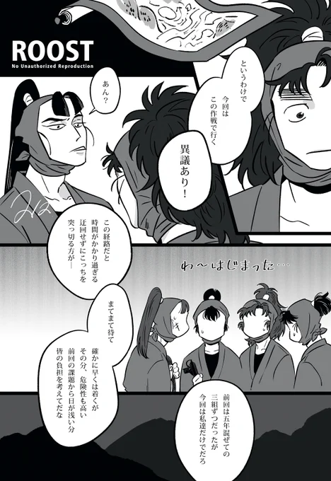 ちょっとした諍いをする仙蔵と小平太
軍師を経て小平太に夢見てる… 