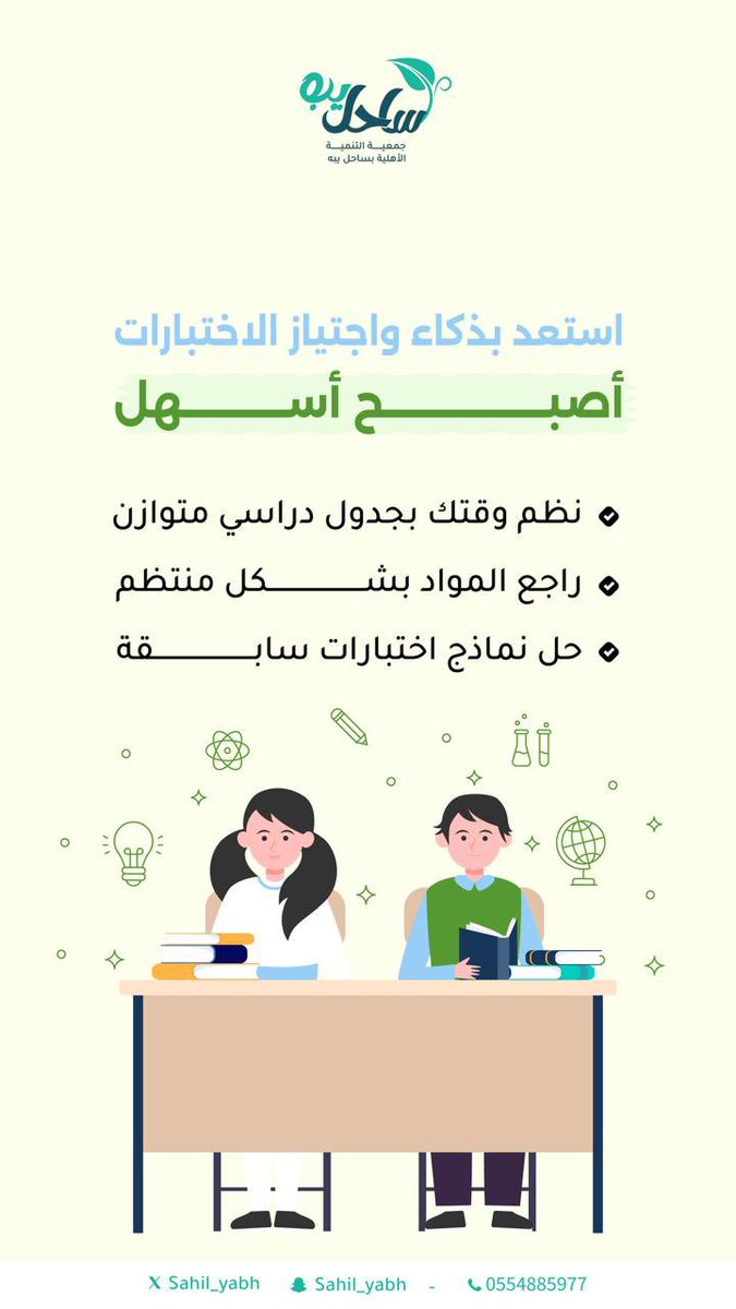 sahil_yabh's tweet photo. 📚 خطط بذكاء لاجتياز الاختبارات بسهولة! 📚
✅ نظم وقتك بجدول متوازن
✅ راجع المواد بانتظام
✅ حل نماذج اختبارات سابقة
استعد جيدًا لتكون النتيجة كما تتمنى! 💯
#اختبارات_بلا_توتر 
#استعد_للنجاح https://t.co/4rcpbqih7f