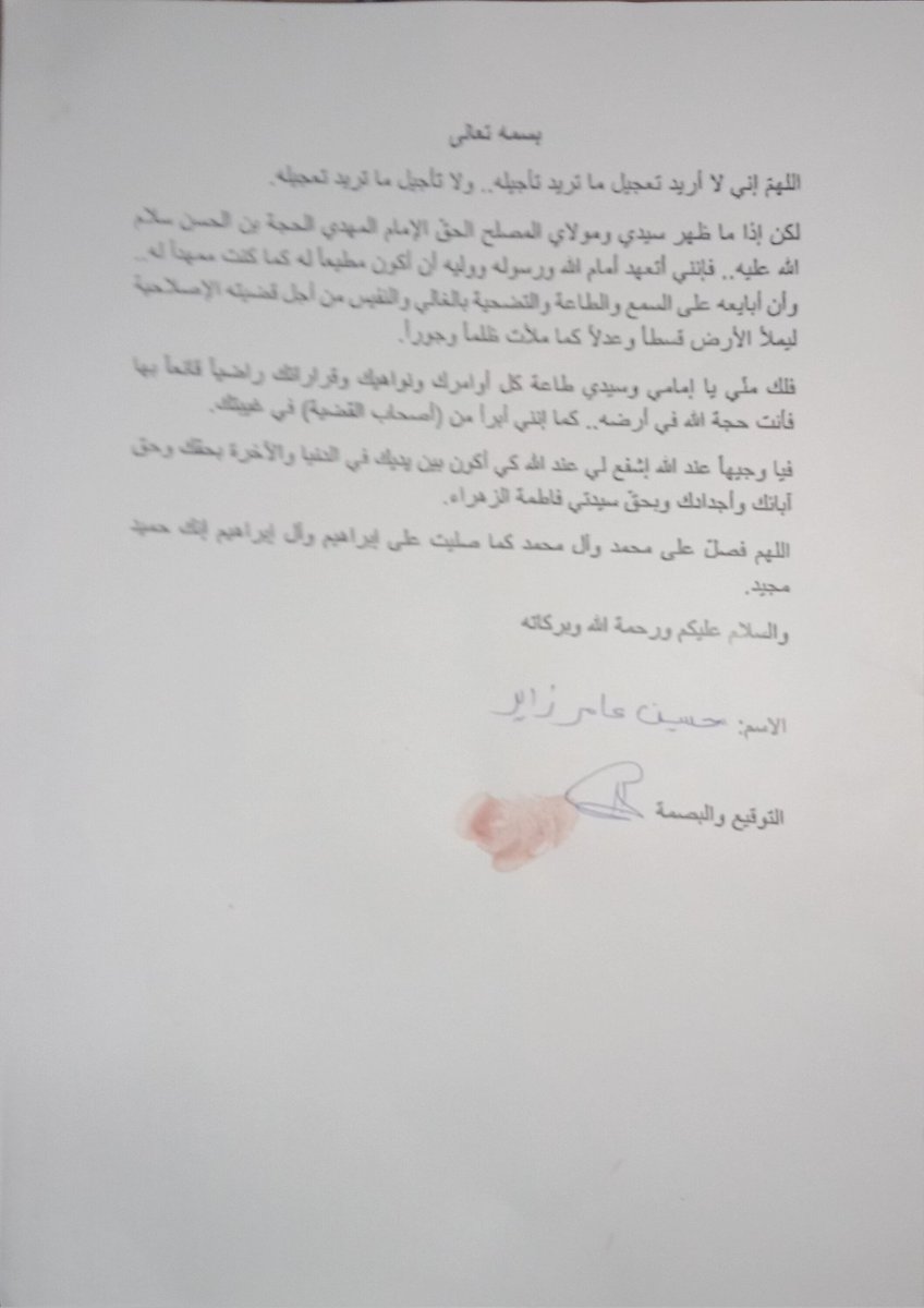 عهدي إليكَ بأن أظلَّ على الطوى **
مُستمسكًا بالعهدِ، لا أُثني جُنُحُهُ
#بيعة_مليونية_للامام_المهدي