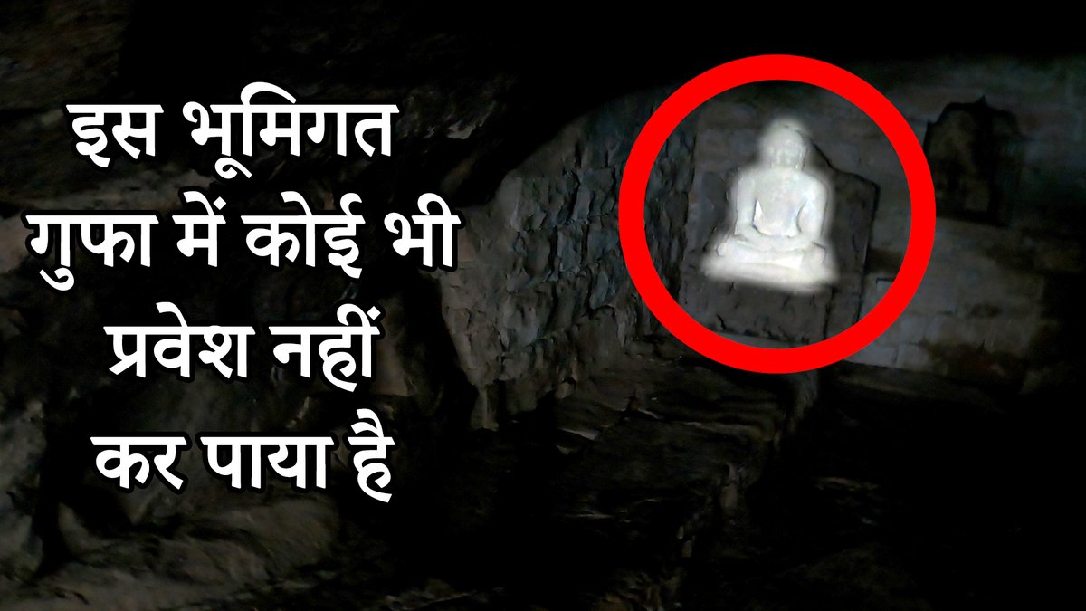 PM_Hindi's tweet photo. उदयगिरि की1600 साल पुरानी गुप्त भूमिगत गुफा - बंद? 
Watch full video: https://t.co/a1zEkkieb9 
#SecretUndergroundCave #Udayagiri #ancientcave #India #UdayagiriCave #LordBuddha #HinduSaint #strangecarvings #UFO #LordVishnu https://t.co/YpcN5Y5ChK