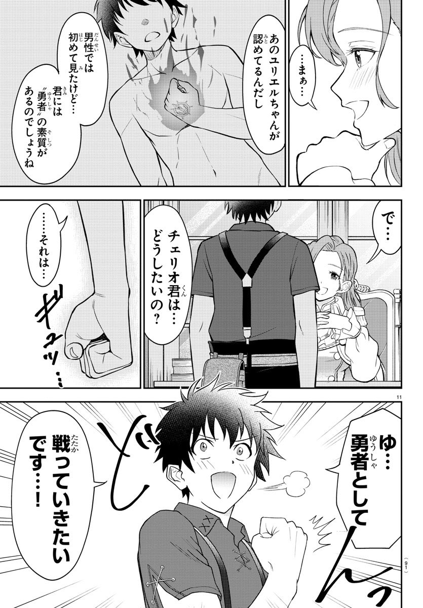 最強エロ勇者が女勇者から抜く話(聖剣を) 【3/12】 