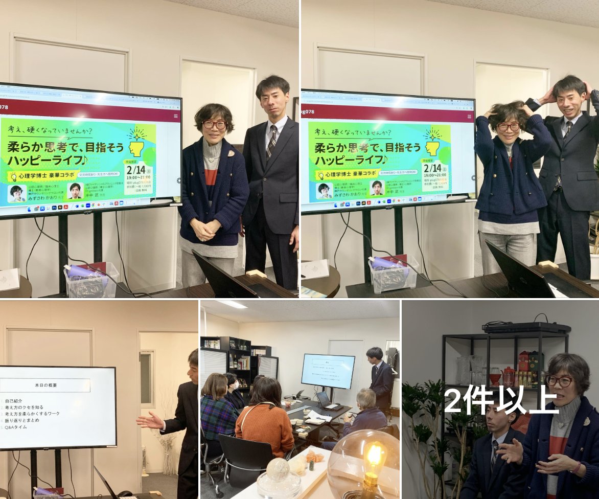 昨日の金曜交流会も楽しかったー！
心理学博士２名による柔らか思考講座✨
認知の歪みやバイアスについていっぱい学べた☺️
レポはこちら
plug078.com/news/