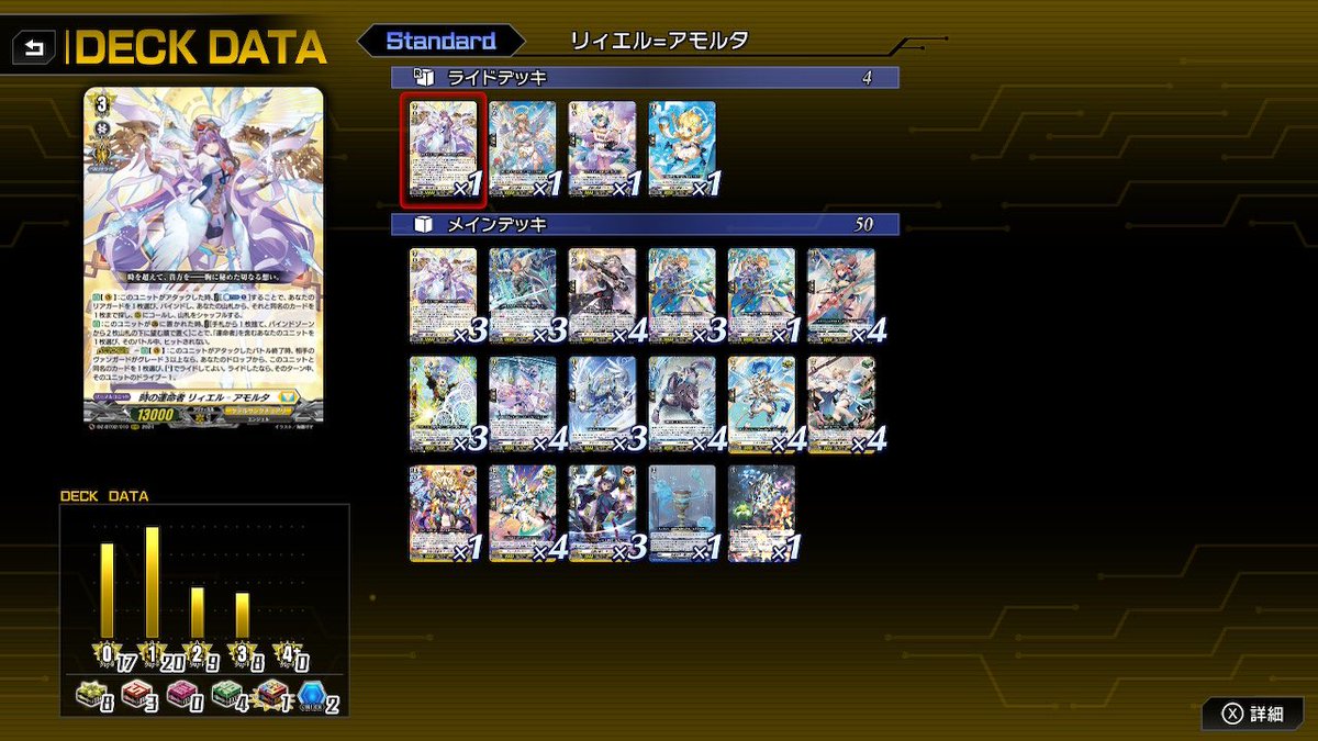 ディアデイズ2でリィエル＝アモルタのデッキ組みました！ #ヴァン