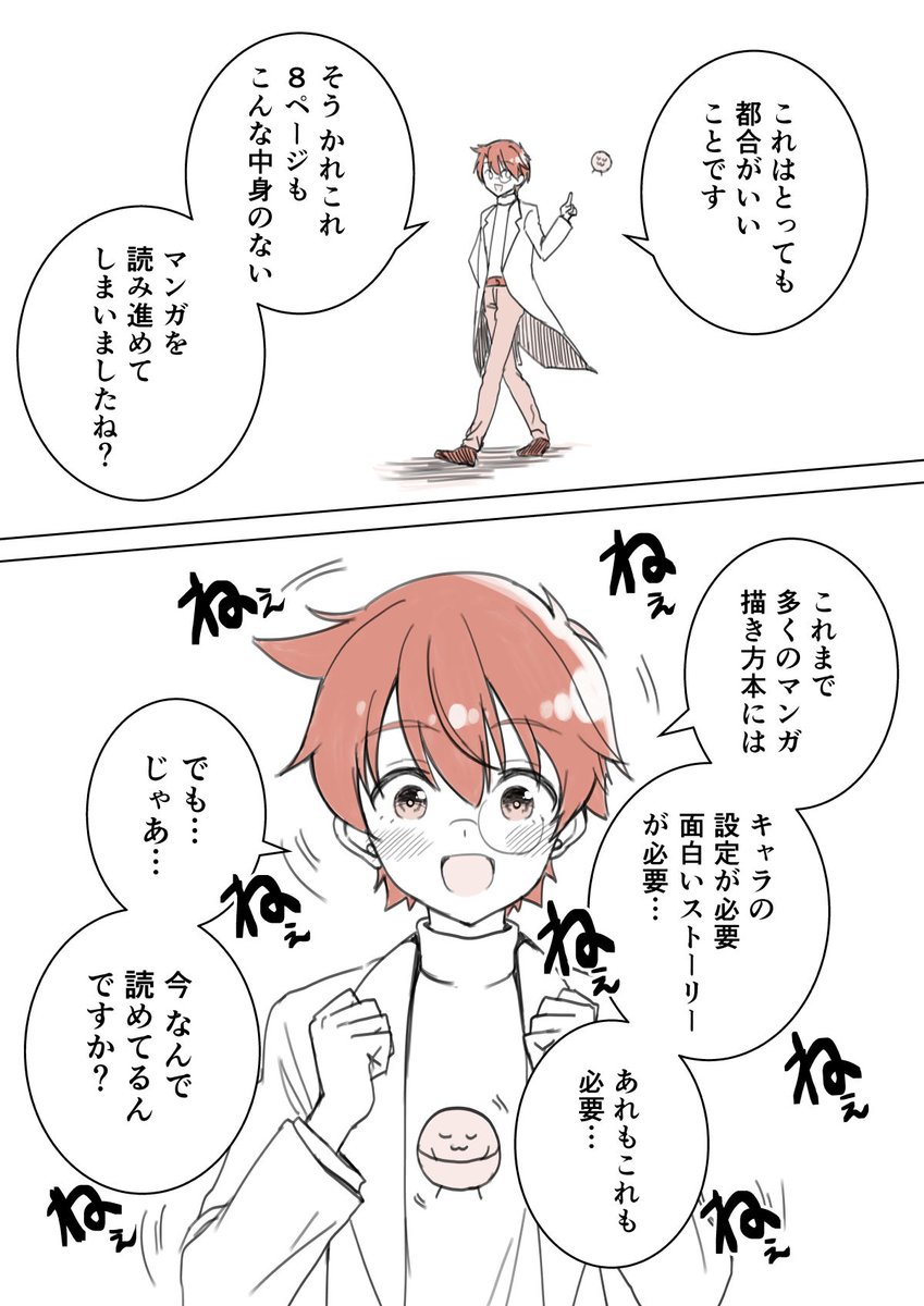 読むだけでマンガの仕組みが分かるマンガ(3/8) 