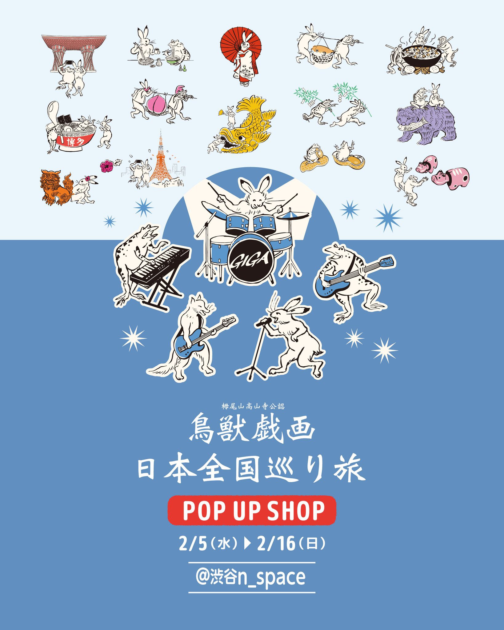 最終 値下 販売終了 販売店限定 東北祭り × 鳥獣戯画 日本全国