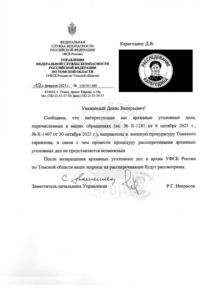 Эпопея с доступом к делам 1937-1938 годов, находящимся на архивном хранении в Управлении ФСБ по Томской области, продолжается!

На этот раз (после серий запросов, ответов, отправки дел в прокуратуру и возвращения их обратно) ФСБ вновь не может предоставить к ним доступ, т.к.