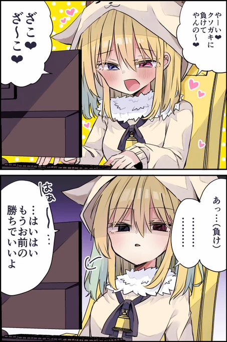ゲームで負けてあったまるメスヤギ 