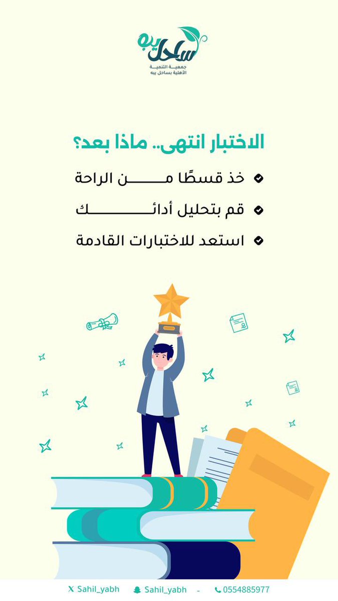 sahil_yabh's tweet photo. 🚀 بعد الاختبار، لا تتوقف! 🚀
✔ خذ قسطًا من الراحة
✔ قيّم أدائك واستفد من أخطائك
✔ استعد للاختبارات القادمة بنفسية إيجابية
النجاح رحلة مستمرة! 🌟
#طريق_النجاح #لا_للتوتر https://t.co/qgNrZIC1q8