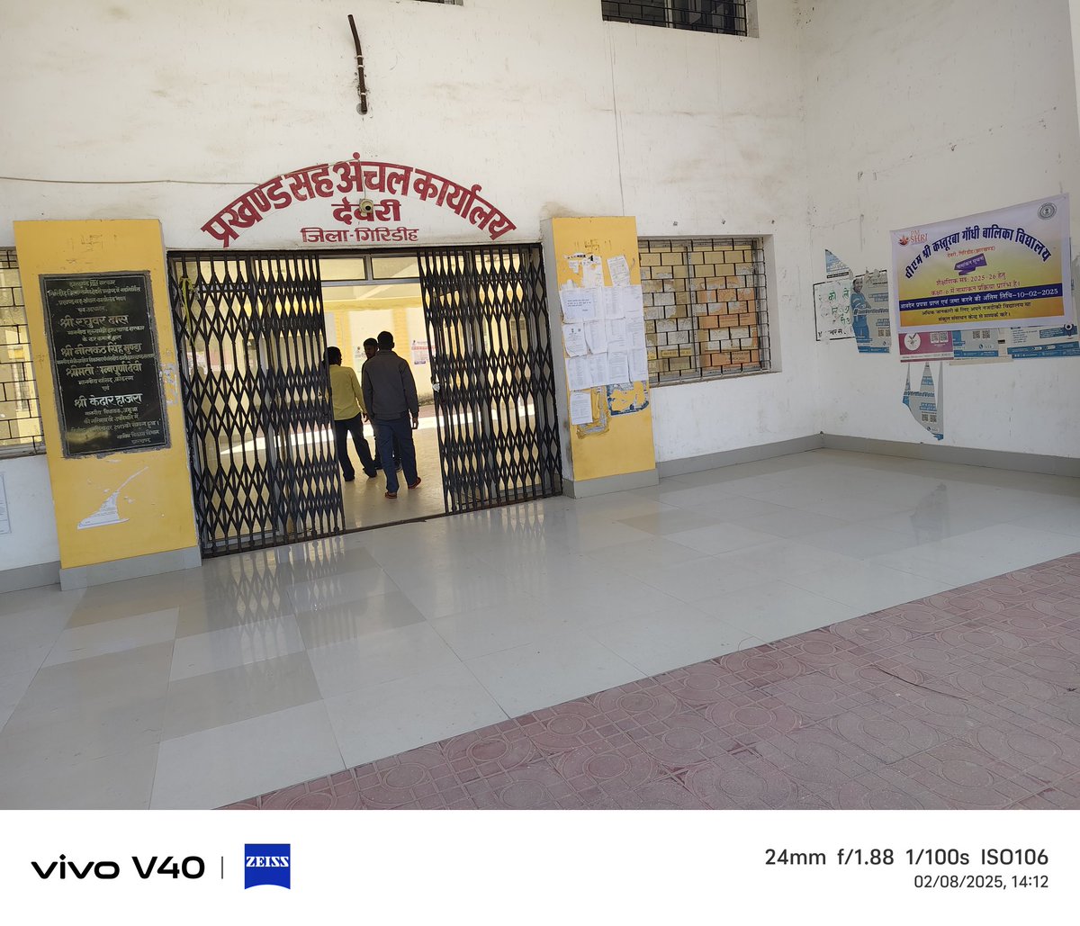 देवरी अंचल कार्यालय को सुधार करने की जरूरत है।
एक प्लॉट की एंट्री के लिए 20 दिनों से चक्कर लगा रहे है लेकिन यहां के C O द्वारा लगातार टाल मटोल किया जा रहा है।
अंचल कार्यालय को बाजार बना के रख दिया है।
<a href="/HemantSorenJMM/">Hemant Soren</a> <a href="/deepakbiruajmm/">Deepak Birua</a> <a href="/GiridihDc/">DC Giridih</a> <a href="/rp_animesh/">Animesh Ranjan</a>