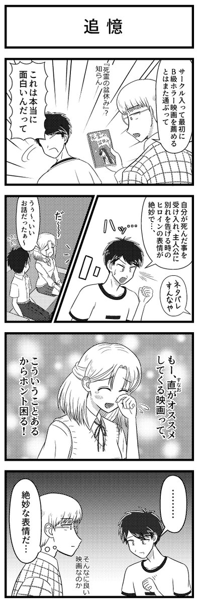 再会前にこんなこともあったかもしれないクソ女に幸あれの4コマ漫画×2を描きました。 #クソ女に幸あれ 
