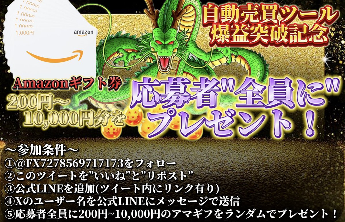 investor_dende's tweet photo. 🎁Amazonギフト券プレゼント🎁

『One Hundred Doller』が
5週連続で爆益更新中ということで！

✅このツイートを”いいね”&amp;”RT”
✅このアカウントをフォロー
✅公式LINEを追加
(https://t.co/ReSfkUIC6D)

で応募者　” 全　員　に　”

ランダムで200〜10,000円のAmazonギフト券をプレゼントします！！ https://t.co/ODOMjgbb2p