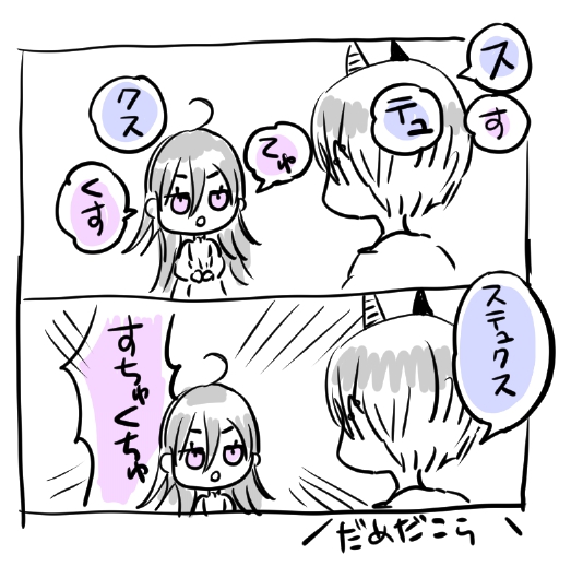 すてゅくす組
#ELFENSJóN 