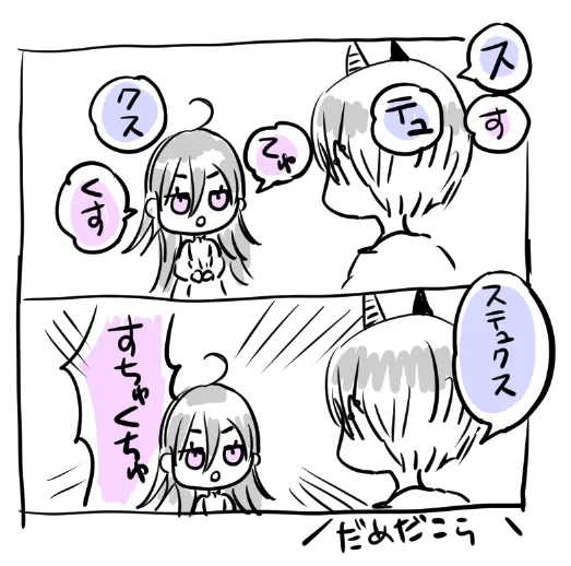 すてゅくす組
#ELFENSJóN 