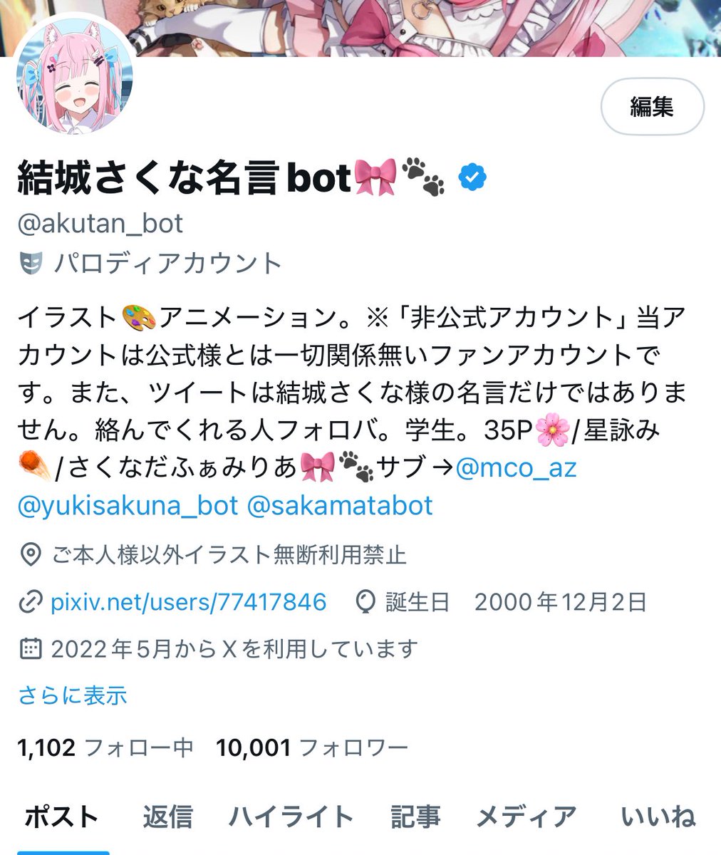 ついにフォロワー1万人達成しました。 名言botとしてはツチノコ以来の