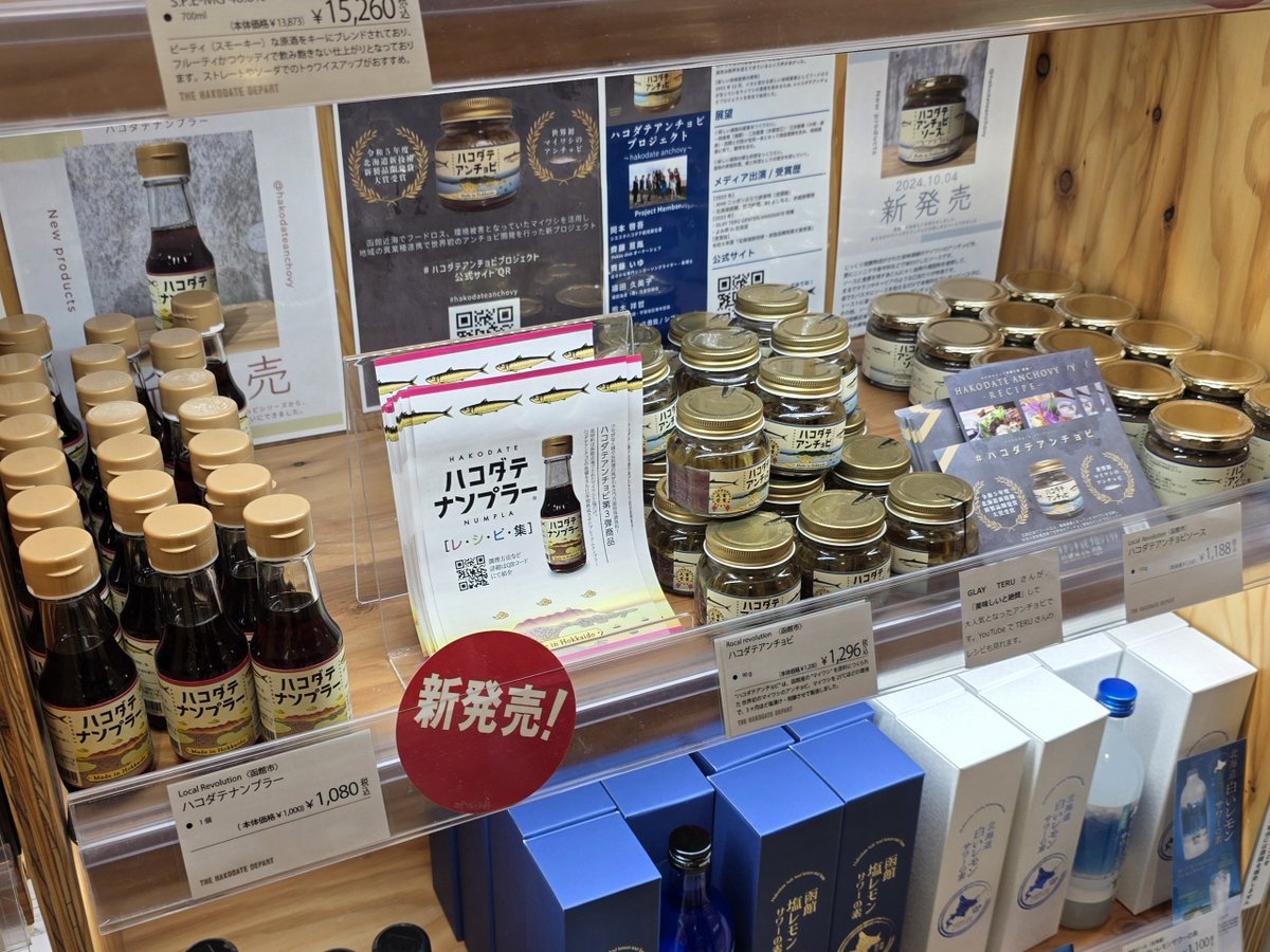 Roots_hak's tweet photo. #ハコダテアンチョビ
函館空港で発見！🔎🕵️🔥🔥 https://t.co/OQXRD8y0cw
