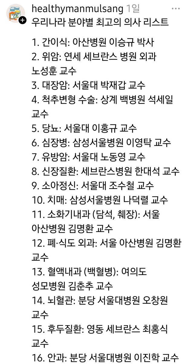 우리나라 분야별 최고의 의사 리스트