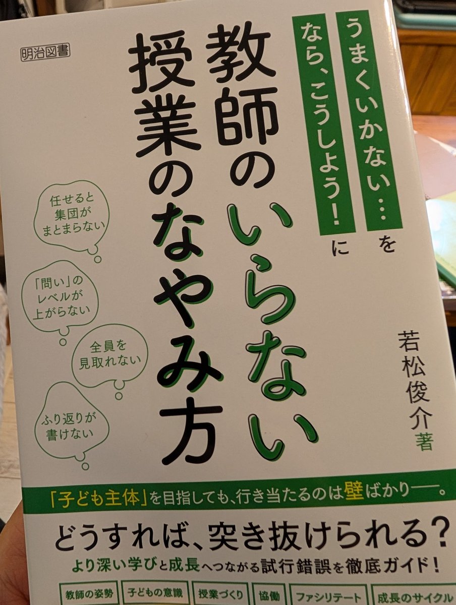 届きました。あえて「教師のいらない」シリーズとして出していただきました。すごい拡散はいらないですが、あれこれ悩んでおられる方に届けばいいなと思います。どうぞよろしくお願いいたします。