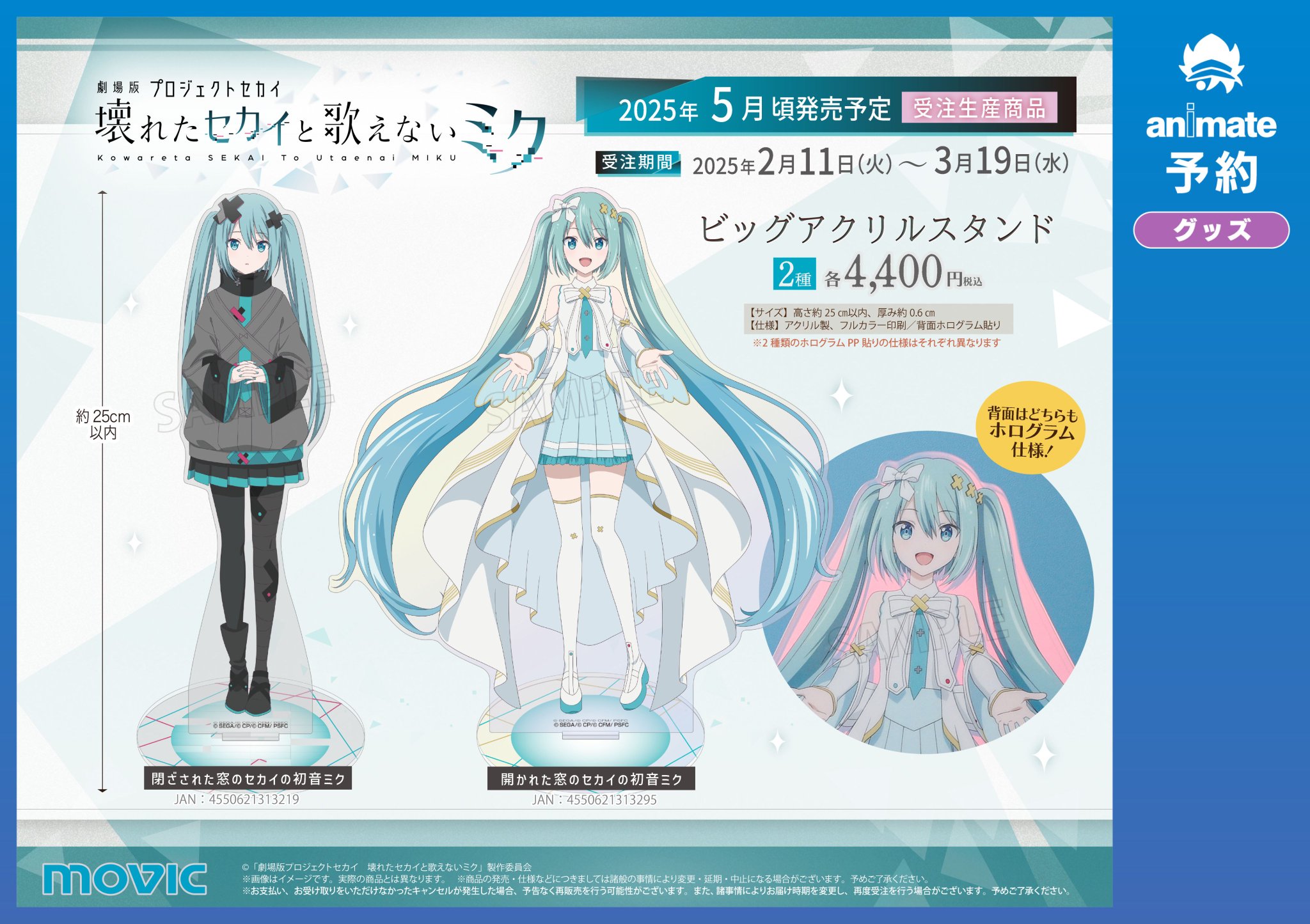 閉ざされた窓のセカイの初音ミク バツミク ビッグアクリルスタンド アニメイト長野 on X: 