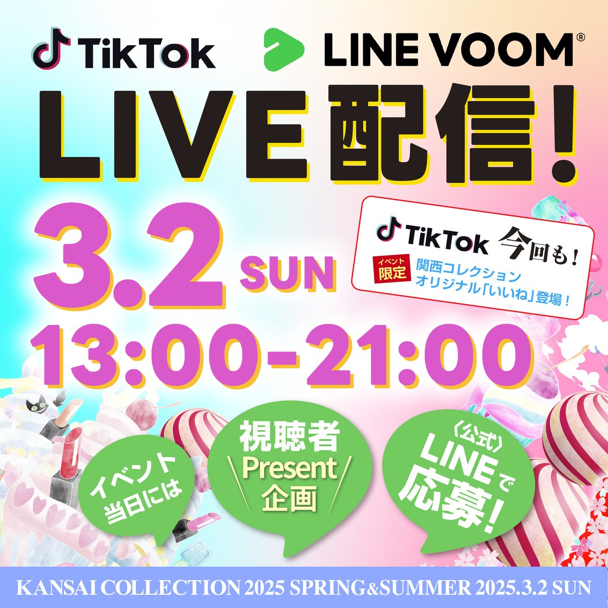 KANSAI COLLECTION 2025 S/S 3/2(日) @京セラドーム大阪 関コレ公式 