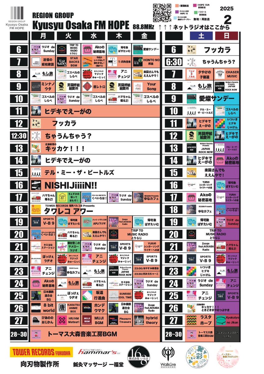 anichange_'s tweet photo. 🌟本日 25:00〜
ラジオ アニチェンジの再放送があります♪

ＵＲＬからどこの地域でもご視聴可能です🎙

お休み時間にぜひ🌃

ご視聴はこちら！
https://t.co/hbhQXMIiES

#アニチェンジ  #ラジオ 
#放送 #福岡 #九州 #FMHO https://t.co/Nbpd388GPf