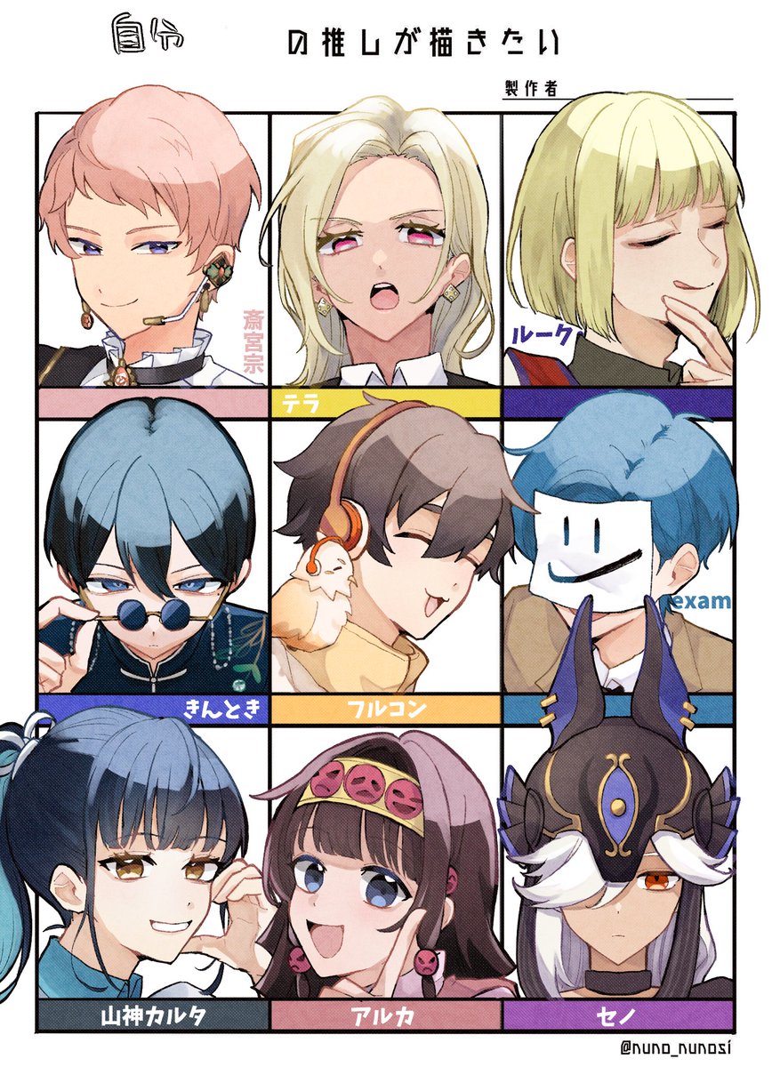 shitake1117's tweet photo. 推しまとめ！
3年で9人増えたらしいので2枚目描きました https://t.co/2LUfumtBcK
