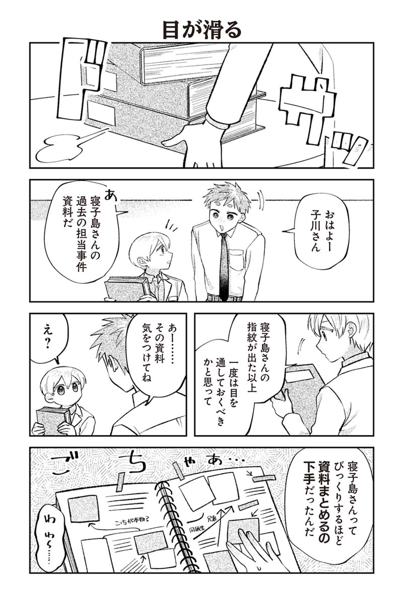【目が滑る】④『相棒に毒がありまして!』 #ツイ4 