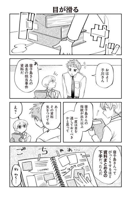 【目が滑る】④『相棒に毒がありまして!』 #ツイ4 