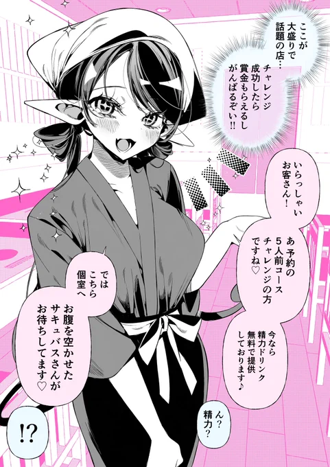 サキュバスのいる生活「大盛りチャレンジ」 