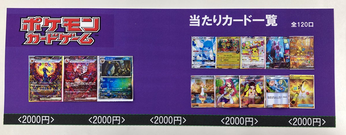 ✨入荷情報✨ #ポケモンカード 2000円ガチャ更新いたしました！ 自動