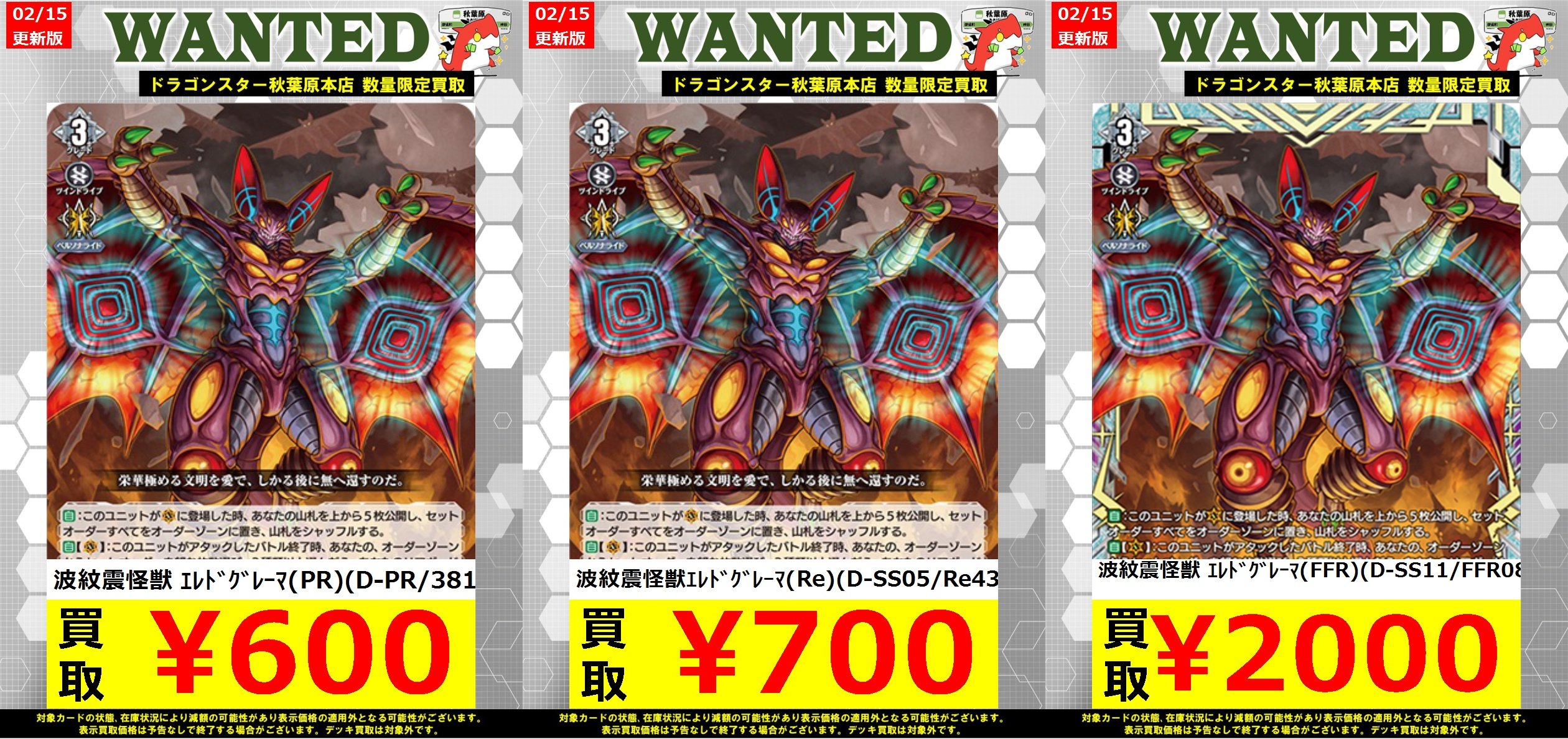 波紋震怪獣 エレドグレーマ【ヴァンガードトレカお買得価格通販