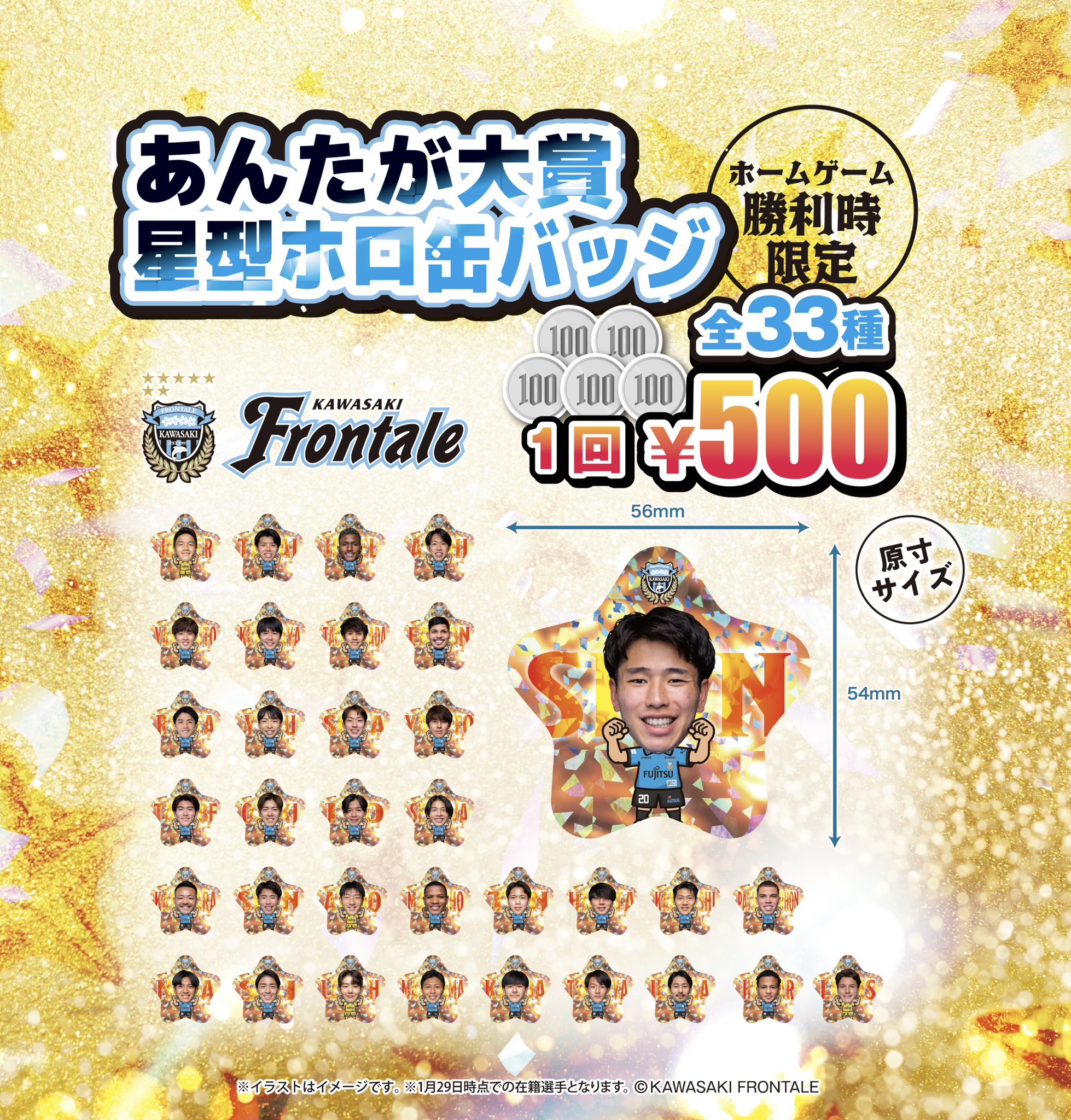 川崎フロンターレ フロガチャ バラ売り 説明をお読みください 川崎フロンターレ フロガチャ バラ売り 説明をお読みください