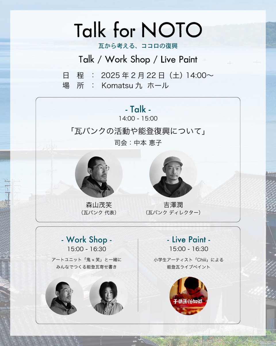 瓦バンク -能登半島地震復興支援プロジェクト- tweet media
