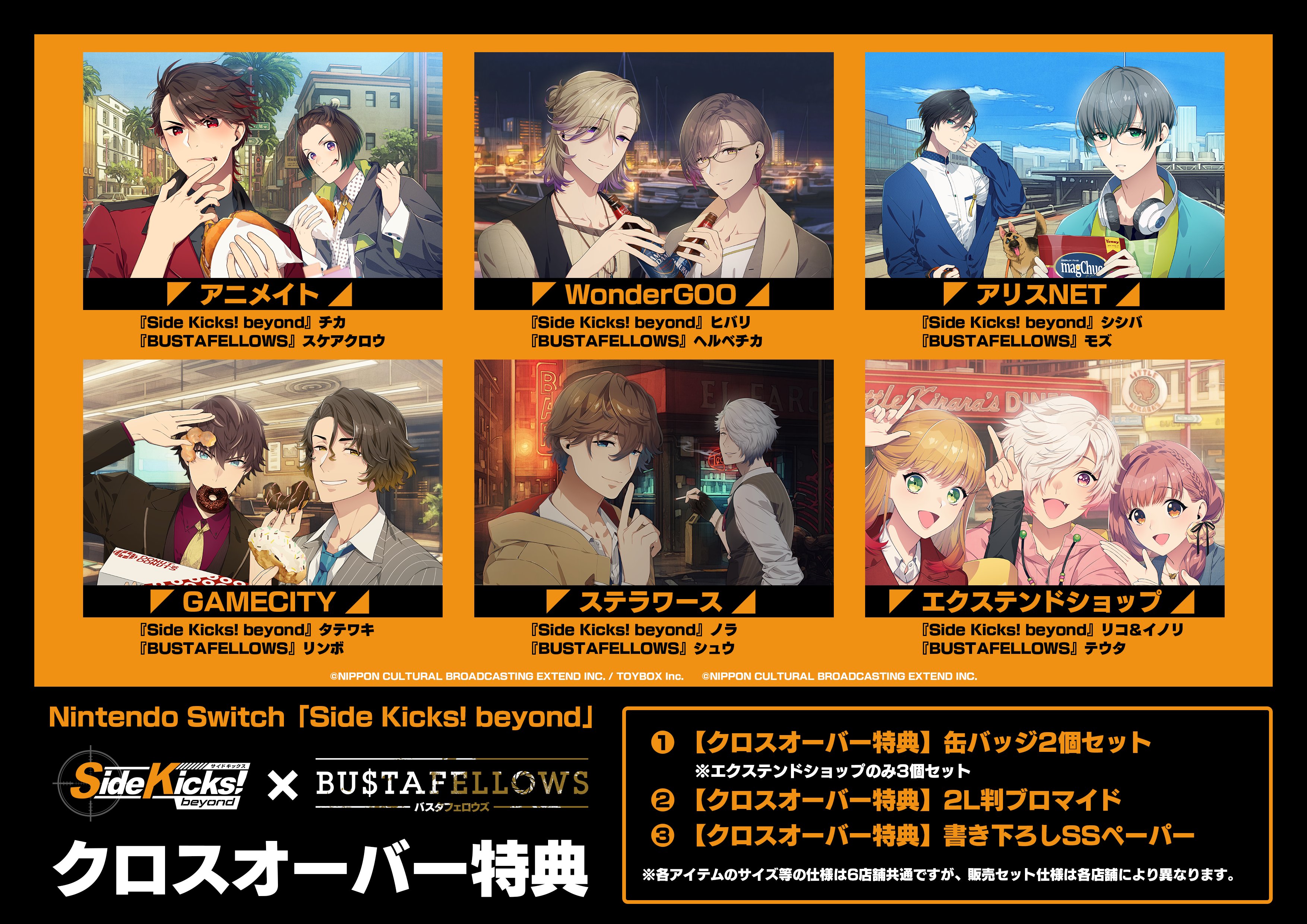 バスタフェ サイドキッスク 特典 BUSTAFELLOWS（バスタ