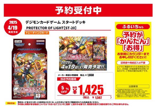 furu1_AMtoyokaw's tweet image. 新作トレカ予約情報📣

4月19日発売予定
#デジモンカードゲーム
ブースターパック　スタートデッキ
#WORLDCONVERGENCE
#HEROOFHOPE
#PROTECTOROFLIGHT

予約受付中です❗
是非店頭にてご予約くださいませ☺️

#ふるいち 
#イオンモール豊川