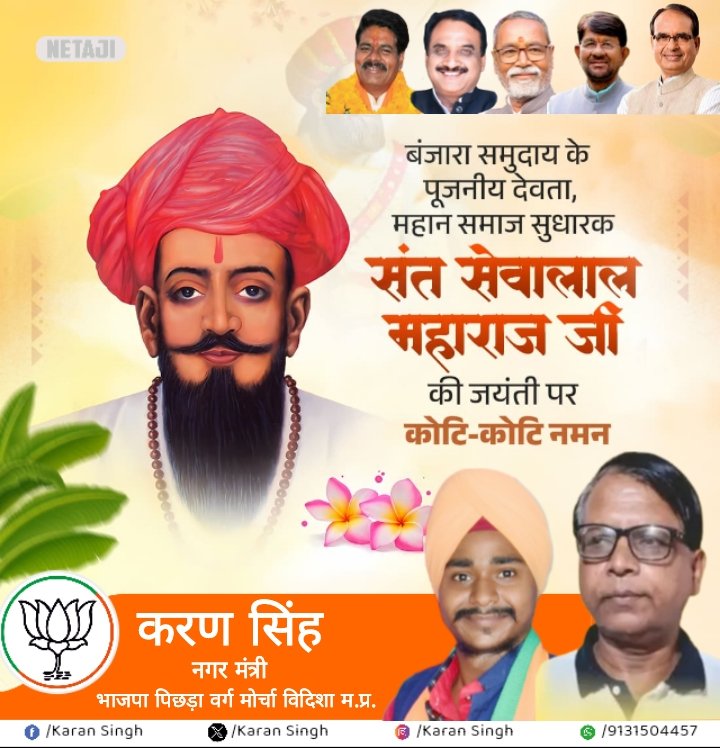 प्रख्यात समाज सुधारक, निज़ाम के निरंकुश शासन के विरुद्ध लड़ाई लड़ने, बंजारा समाज के आराध्य संत श्री सेवालाल महाराज जी की जन्म-जयंती पर कोटिशः नमन ।                             <a href="/ChouhanShivraj/">Shivraj Singh Chouhan</a>  <a href="/Lakhan_BJP/">Lakhan Patel</a>  <a href="/MukeshTandonBJP/">Mukesh Tandon (Modi Ka Parivar)</a>  <a href="/Rakesh_ncpl/">Rakesh Sharma</a>
