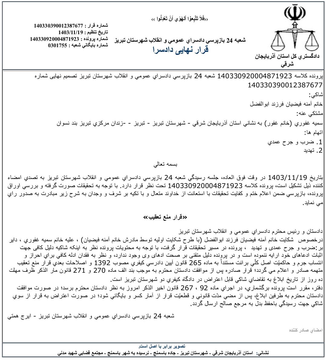 Armita Pavir | آرمیتا پاویر tweet media